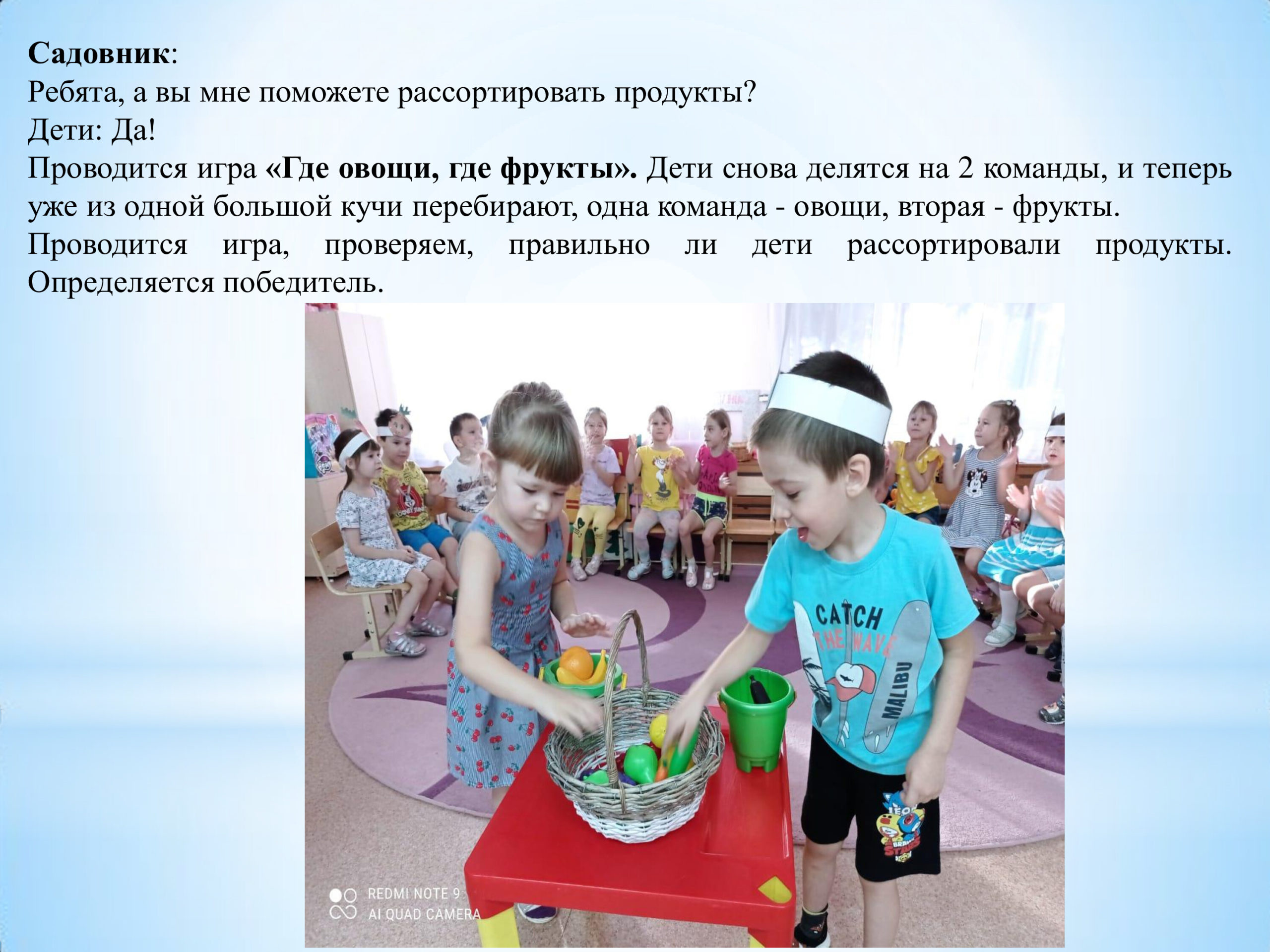 Развлечение в старшей группе «Овощи и фрукты – полезные продукты» –  муниципальное бюджетное дошкольное образовательное учреждение 